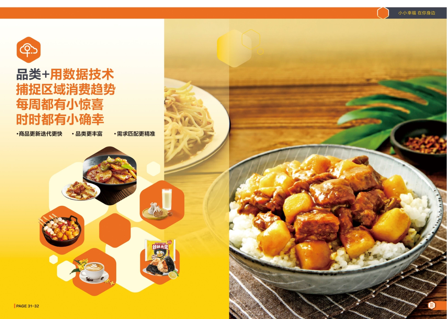 便利蜂便利店企业手册（新版）.pdf