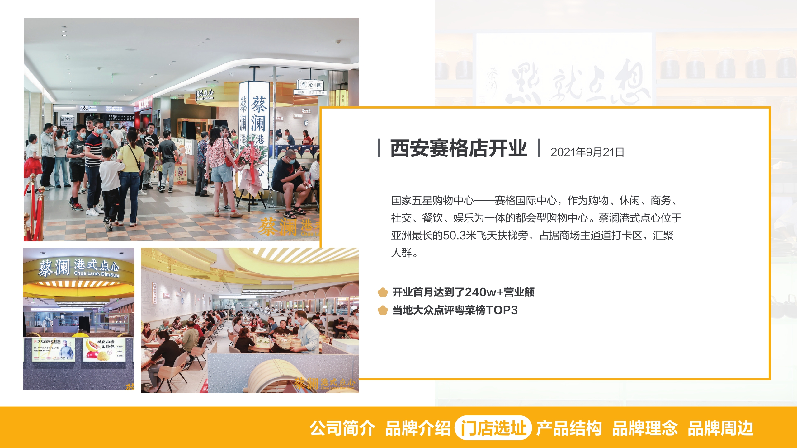 蔡澜港式点心品牌手册.pdf