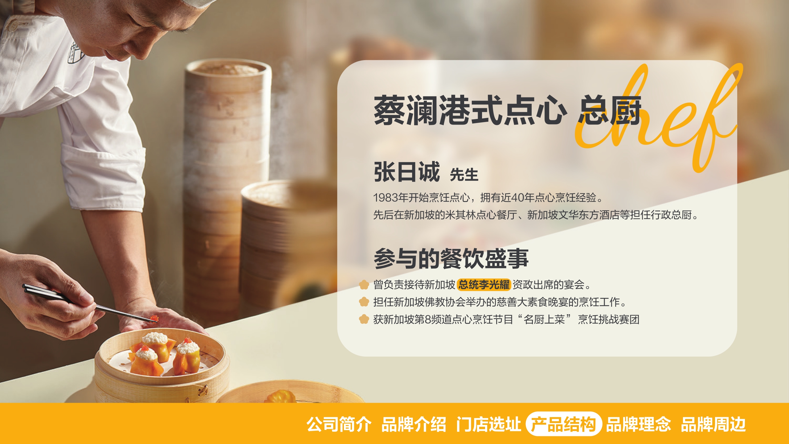 蔡澜港式点心品牌手册.pdf