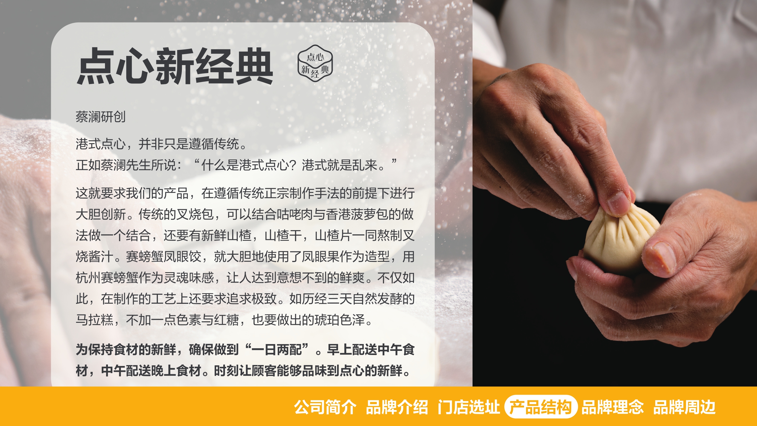 蔡澜港式点心品牌手册.pdf