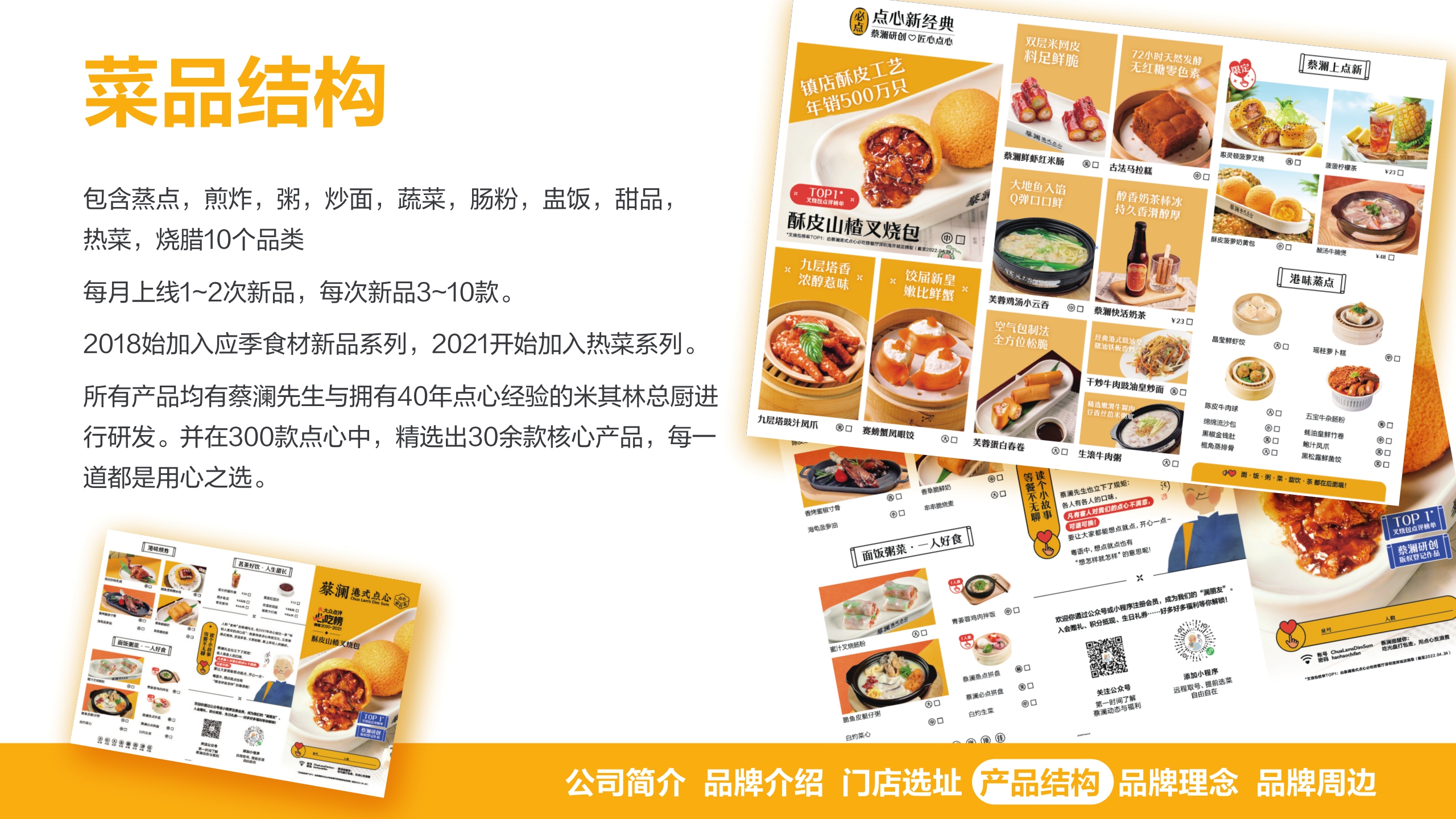 蔡澜港式点心品牌手册.pdf