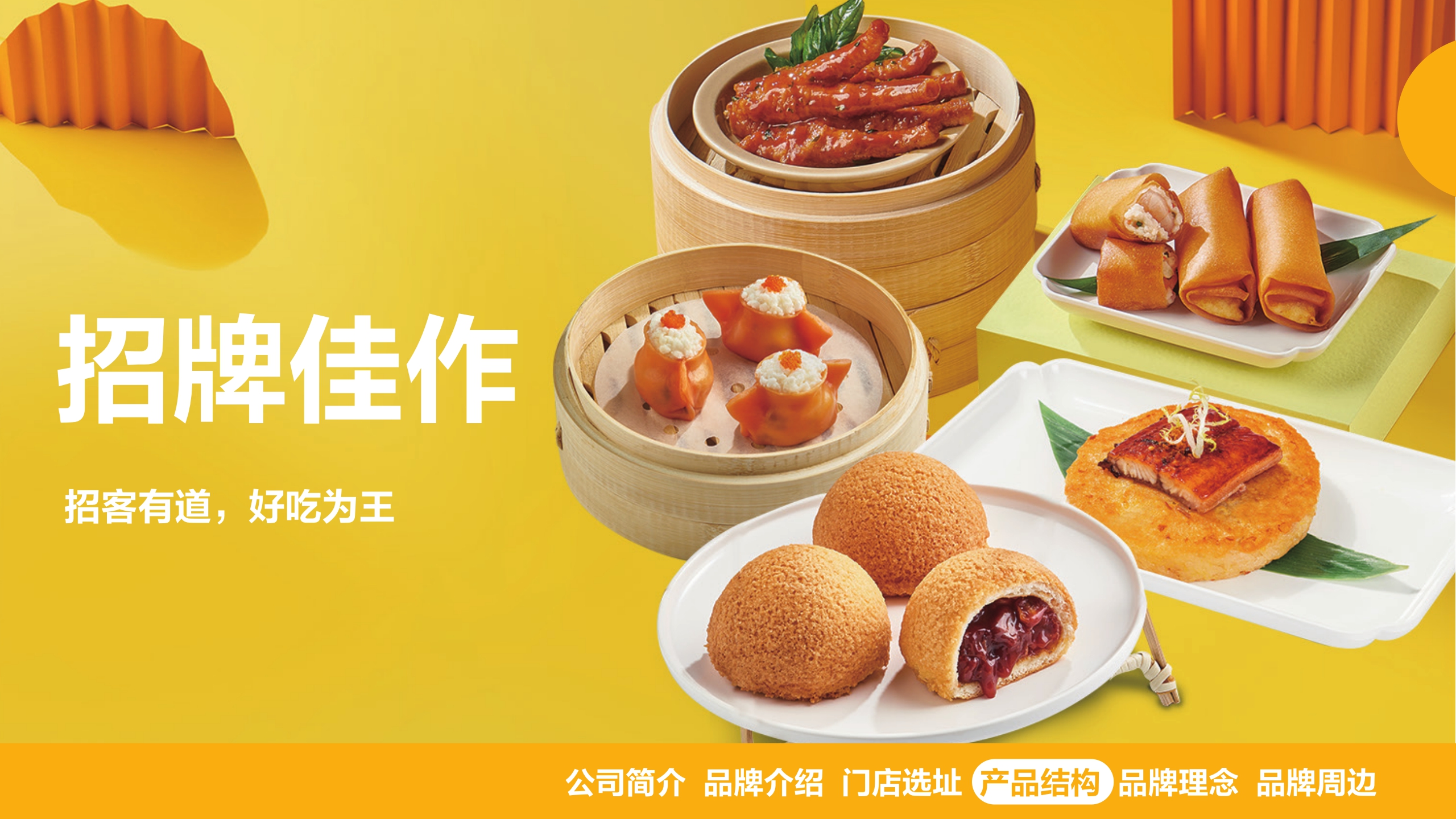 蔡澜港式点心品牌手册.pdf