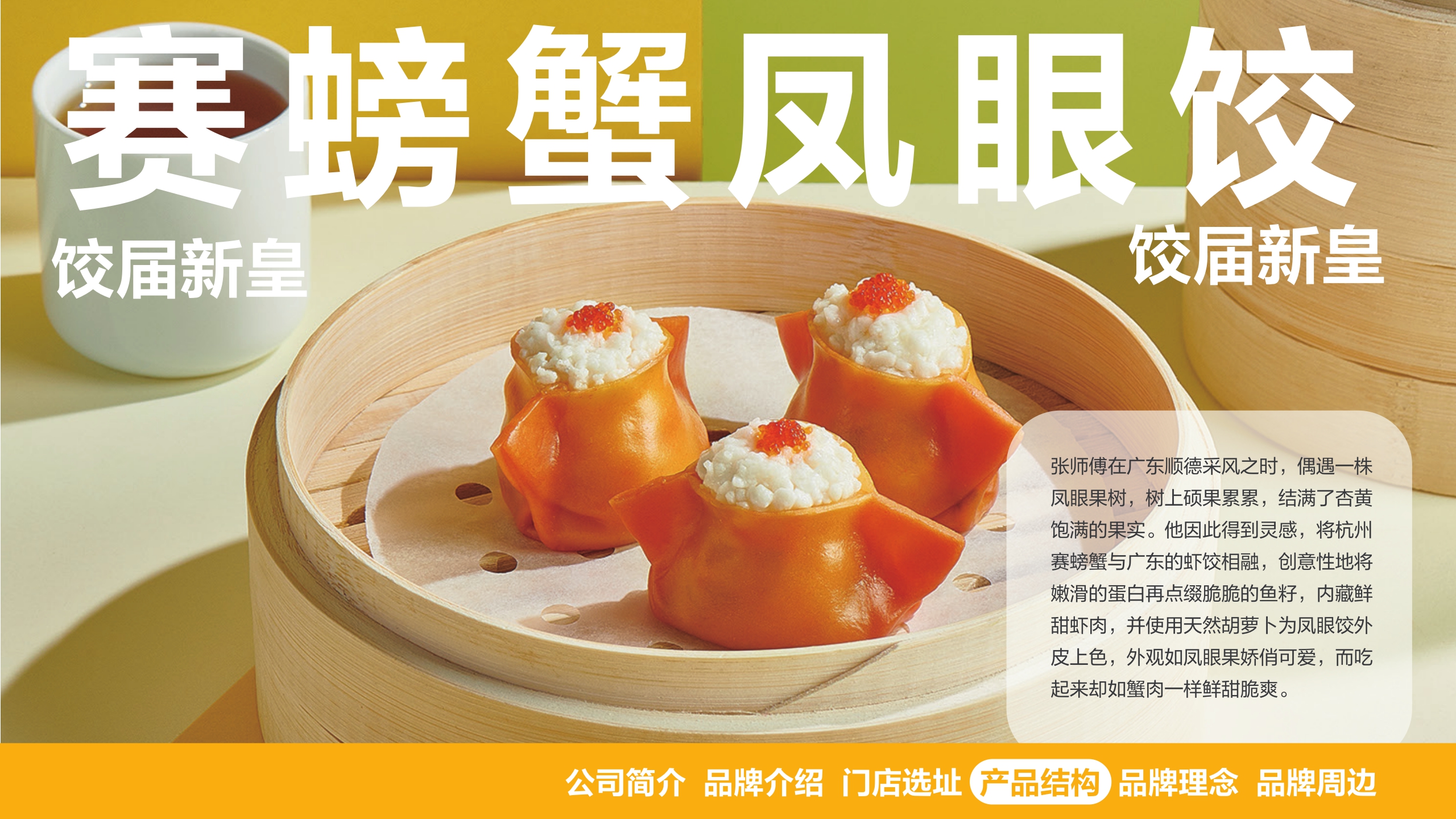 蔡澜港式点心品牌手册.pdf