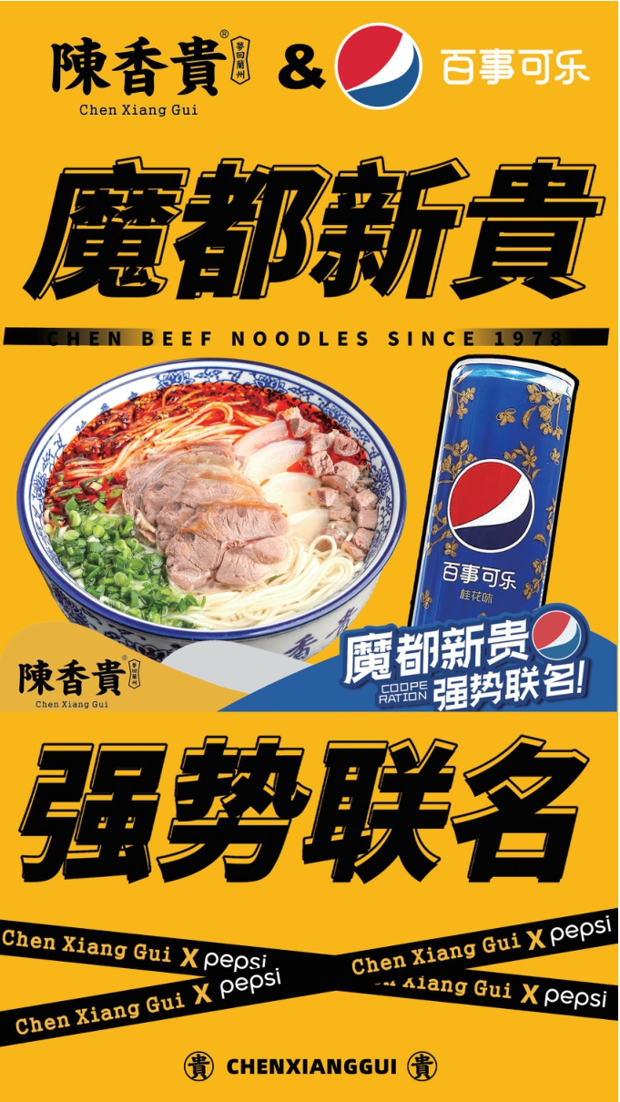 陈香贵牛肉面餐饮品牌简介.pdf