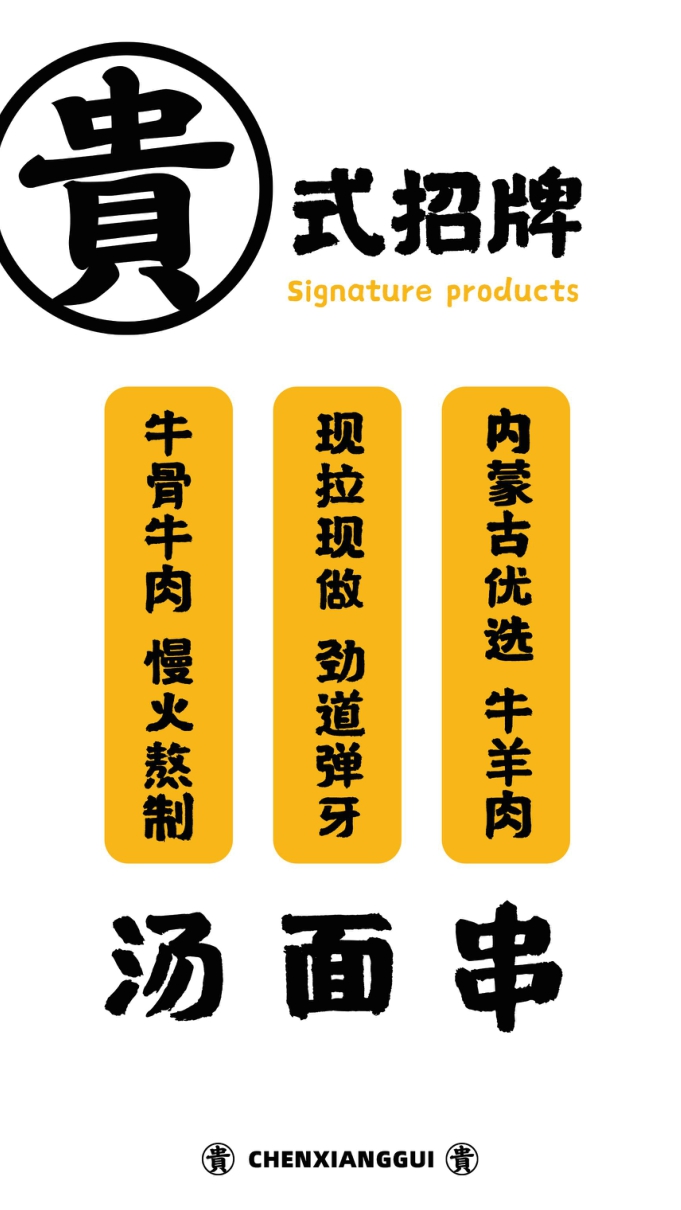 陈香贵牛肉面餐饮品牌简介.pdf