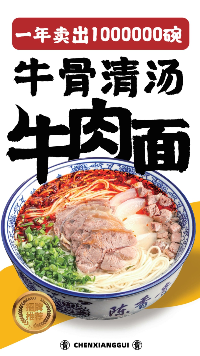 陈香贵牛肉面餐饮品牌简介.pdf