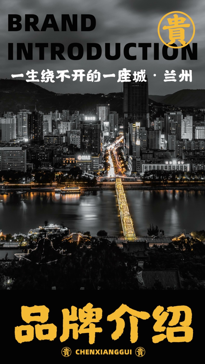 陈香贵牛肉面餐饮品牌简介.pdf