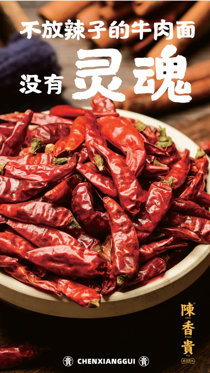 陈香贵牛肉面餐饮品牌简介.pdf