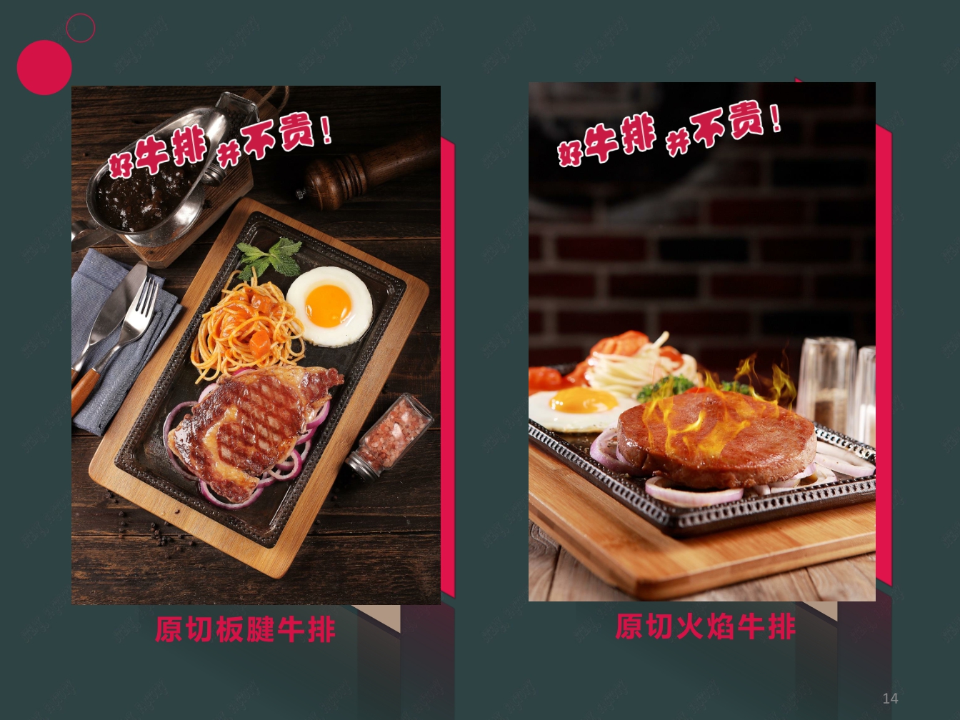 吃货密码牛排工厂店品牌介绍.pdf