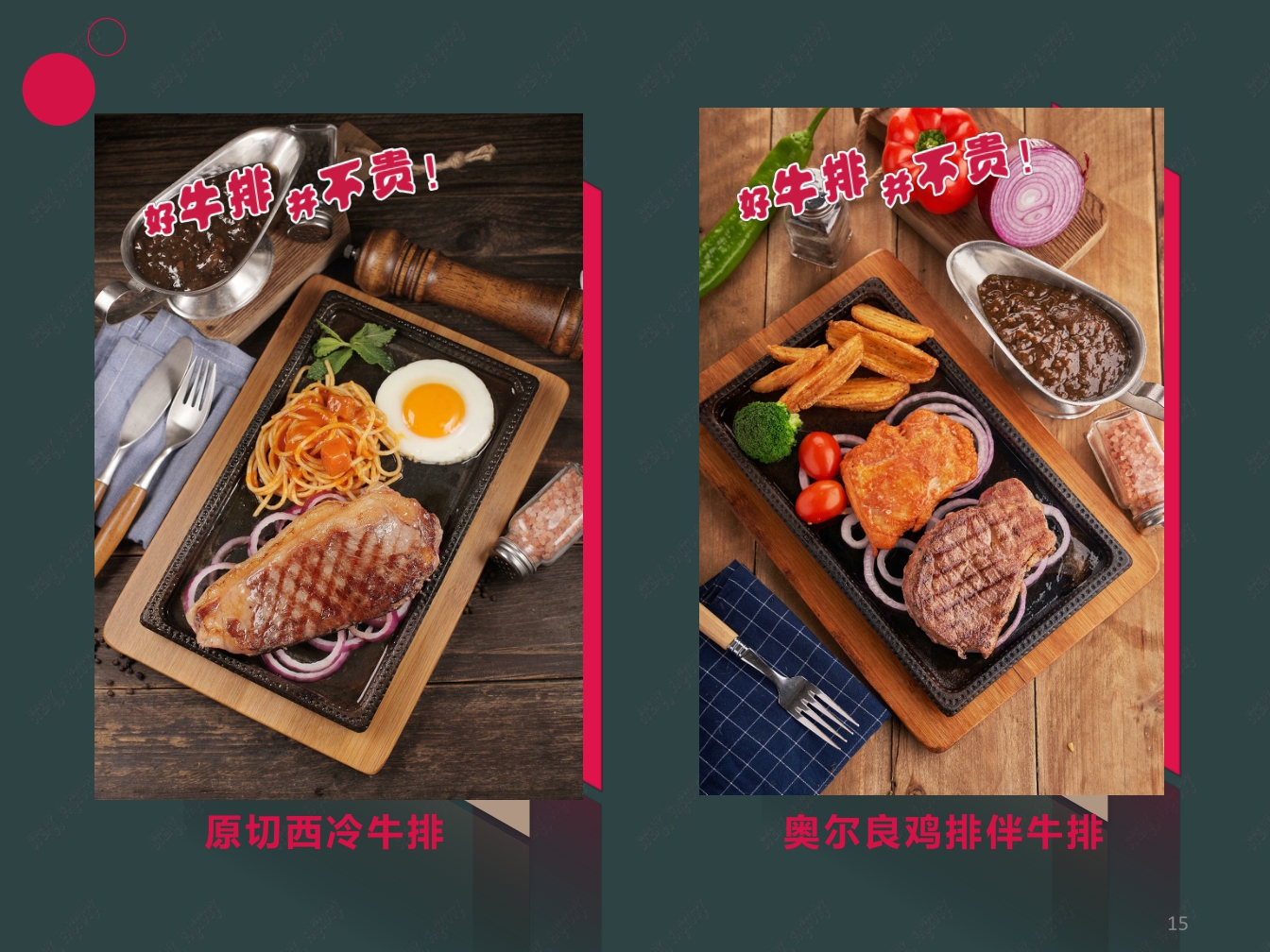 吃货密码牛排工厂店品牌介绍.pdf