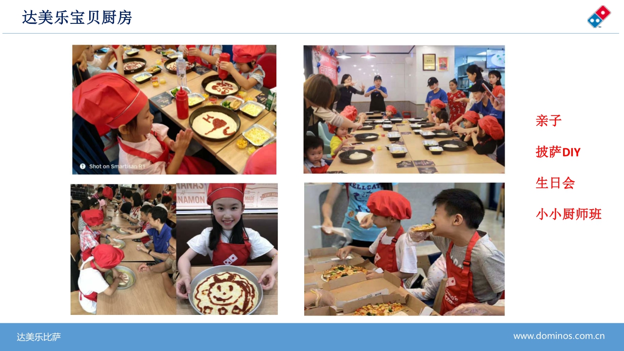 达美乐比萨披萨Dominos Pizza品牌手册.pdf