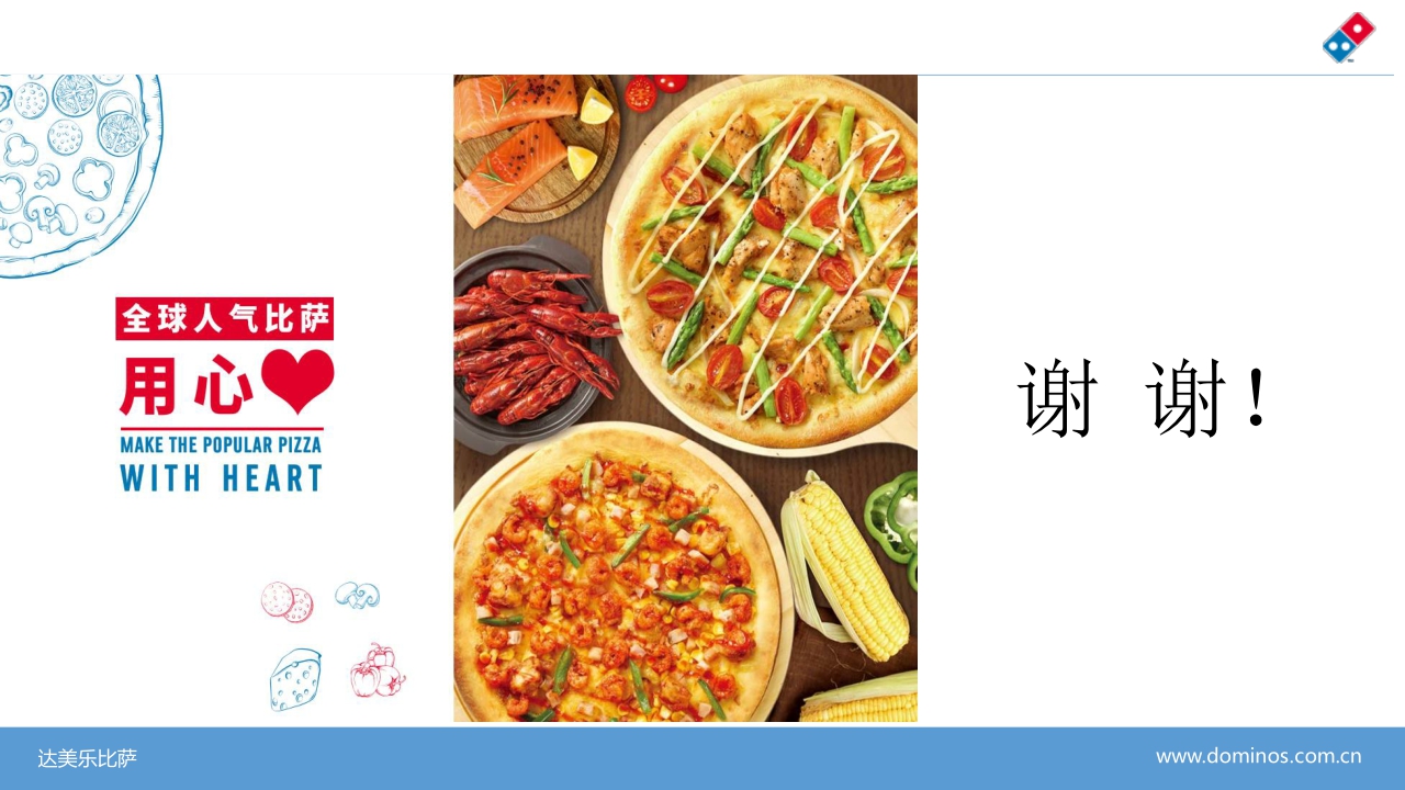 达美乐比萨披萨Dominos Pizza品牌手册.pdf