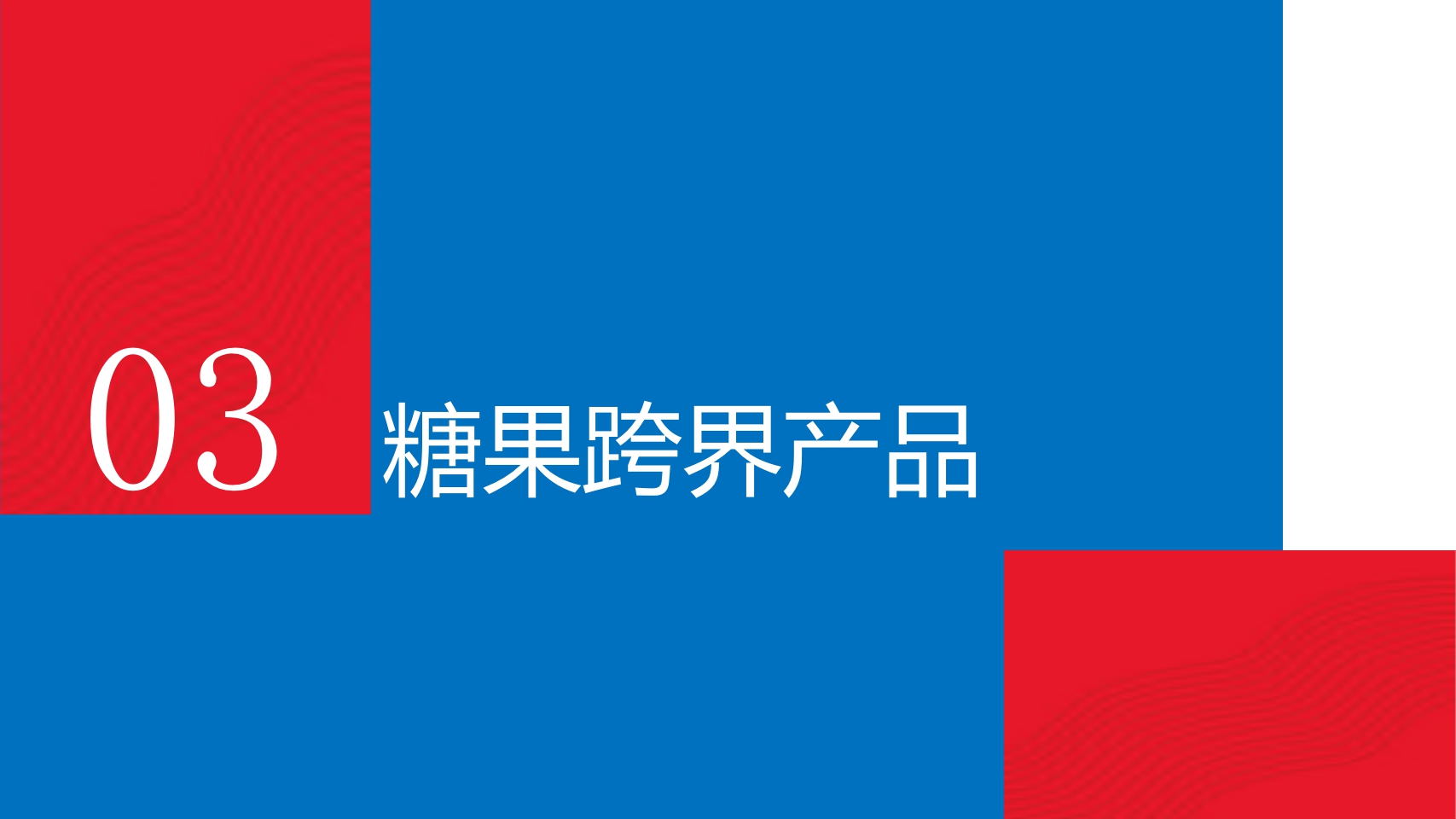 大白兔对外介绍2203.pdf
