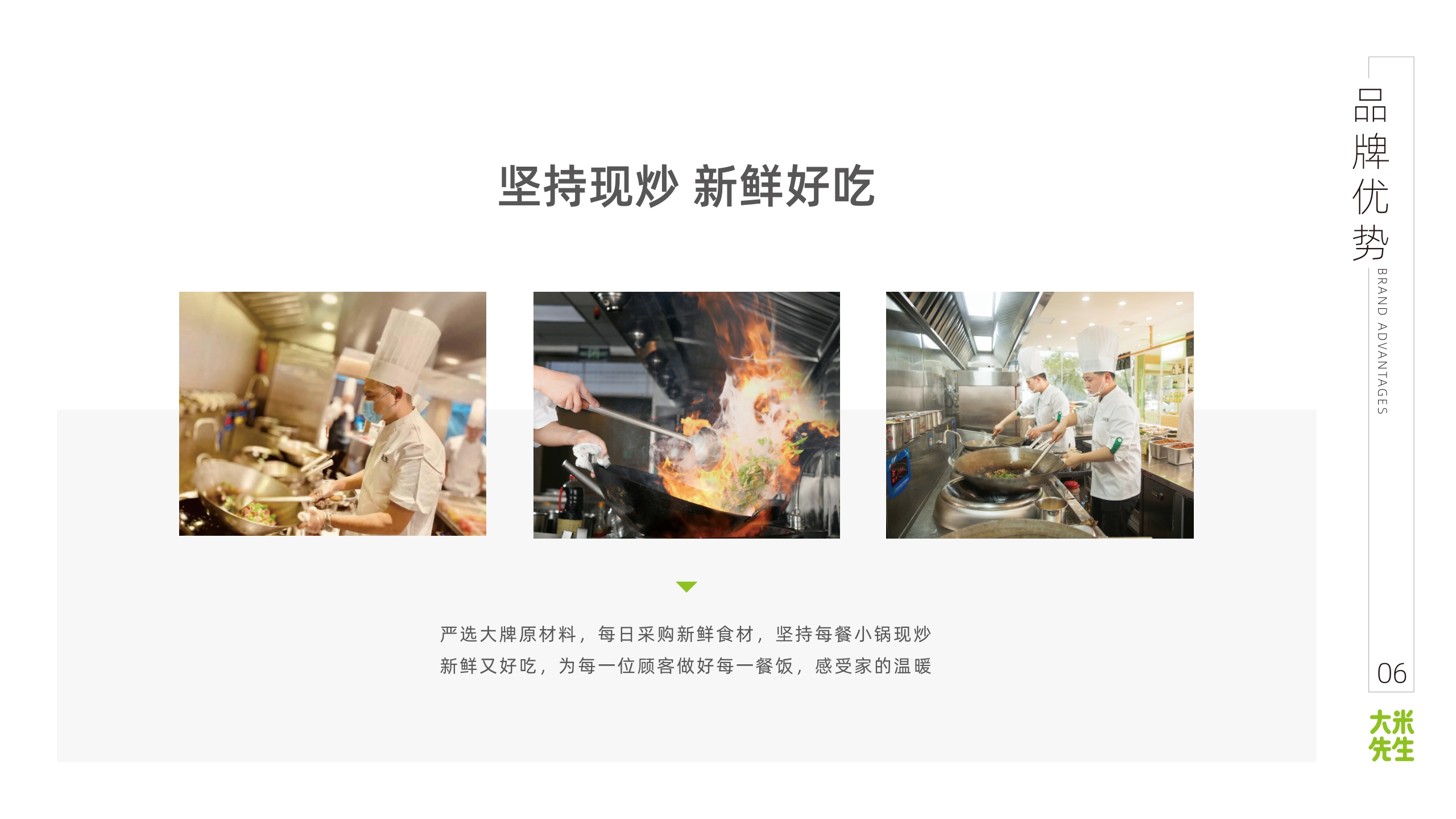 大米先生中式快餐品牌介绍.pdf