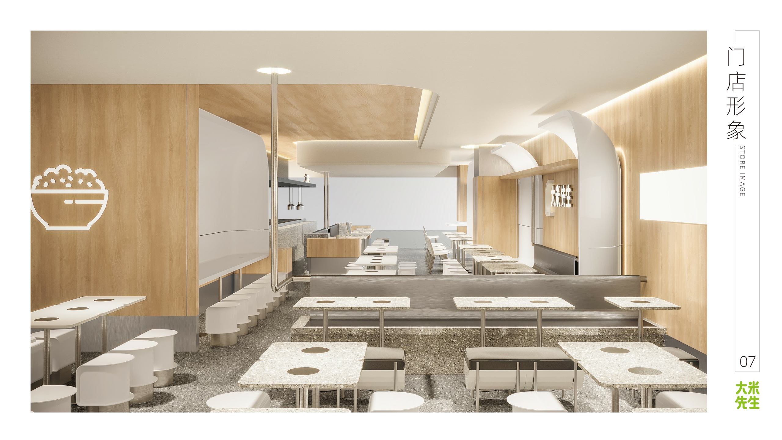 大米先生中式快餐品牌介绍.pdf