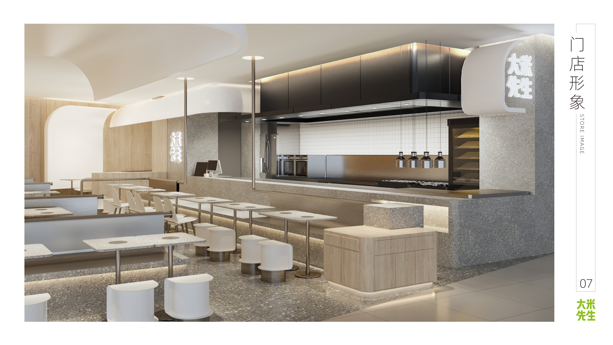 大米先生中式快餐品牌介绍.pdf