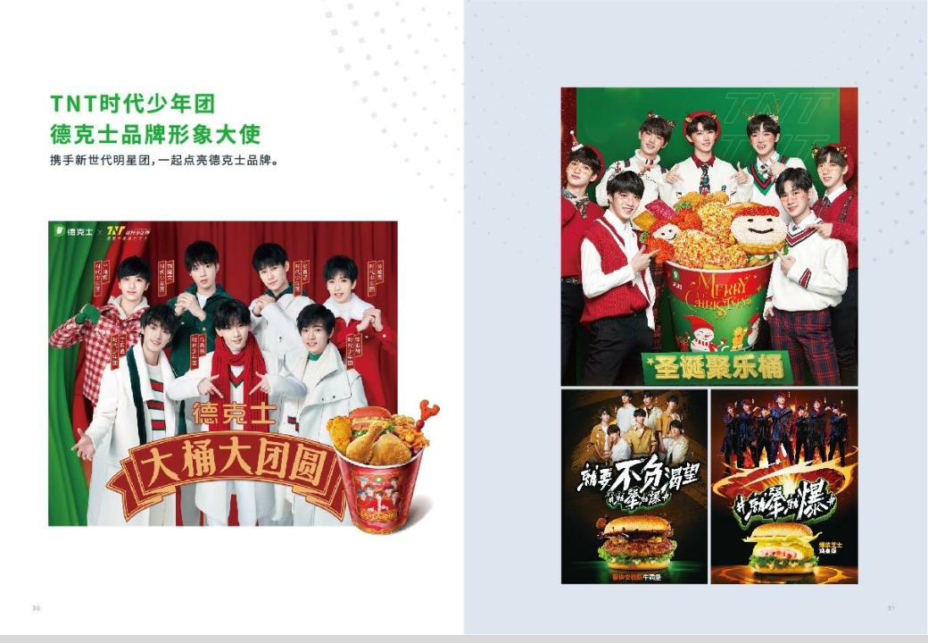 德克士品牌加盟手册.pdf