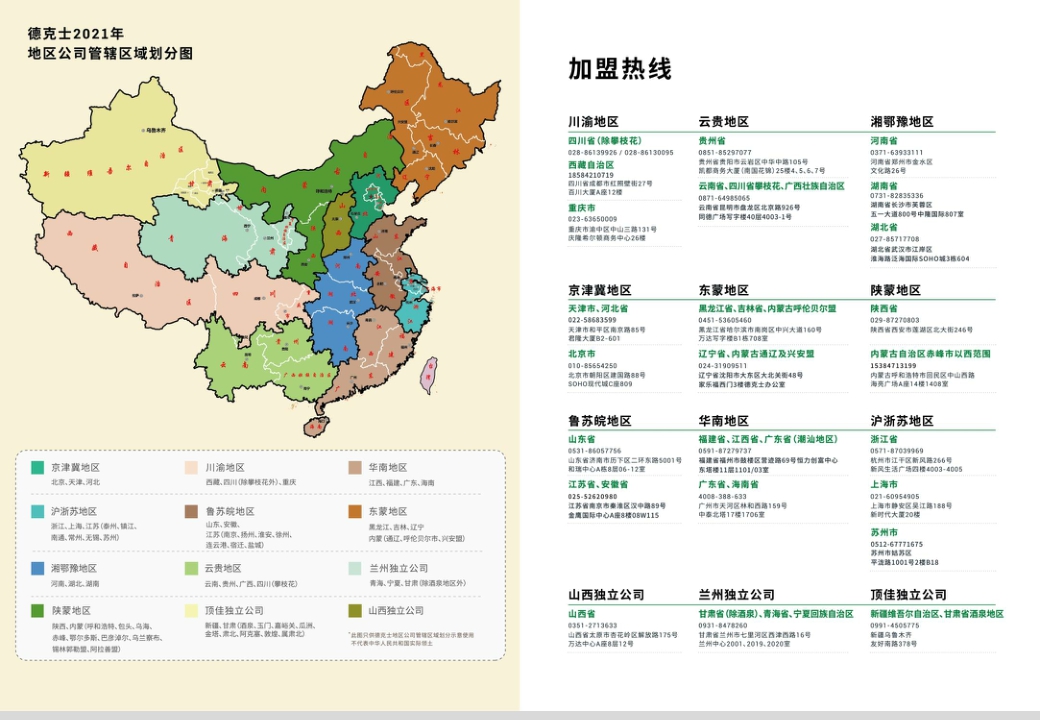 德克士品牌加盟手册.pdf