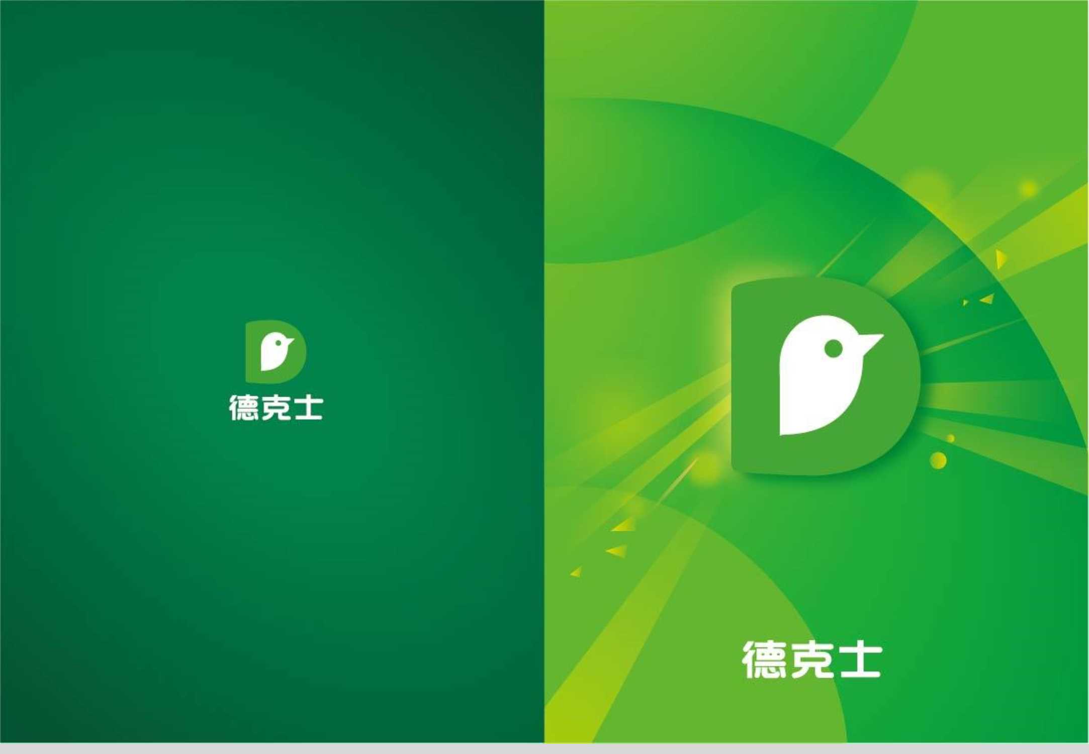 德克士品牌加盟手册.pdf