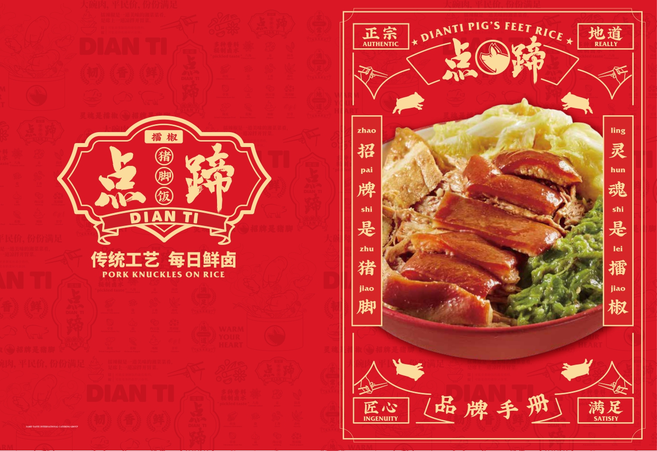 点蹄餐饮小吃品牌加盟手册.pdf