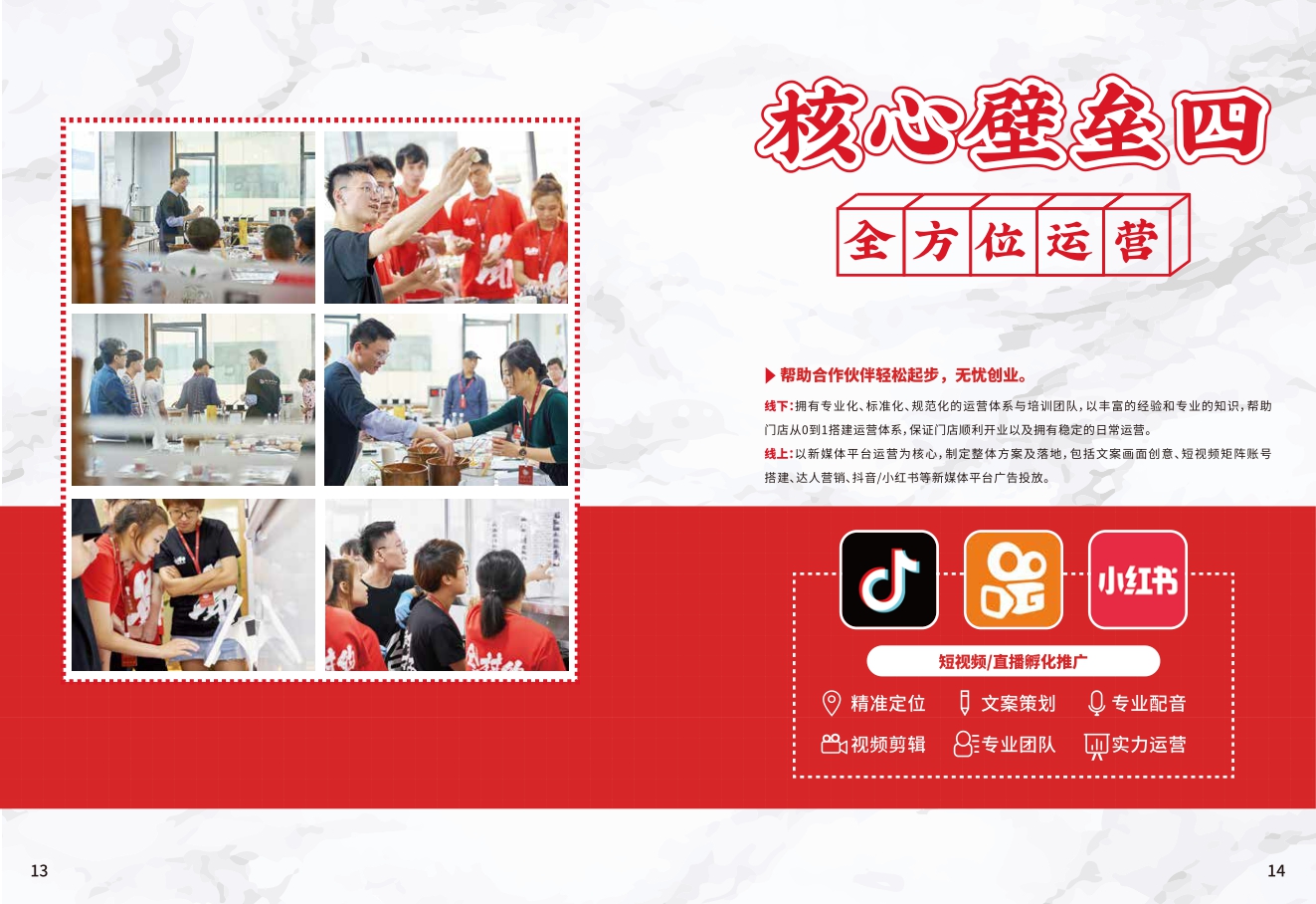 点蹄餐饮小吃品牌加盟手册.pdf