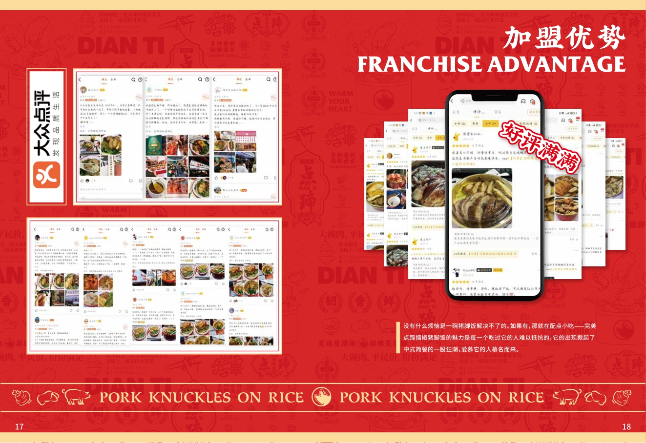 点蹄餐饮小吃品牌加盟手册.pdf