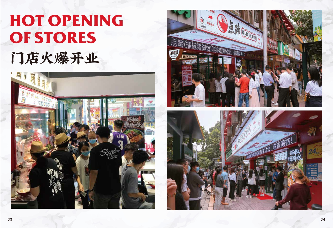 点蹄餐饮小吃品牌加盟手册.pdf