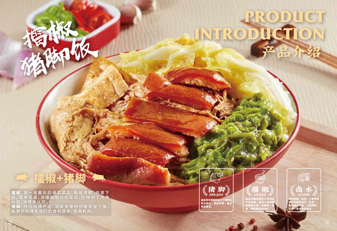 点蹄餐饮小吃品牌加盟手册.pdf