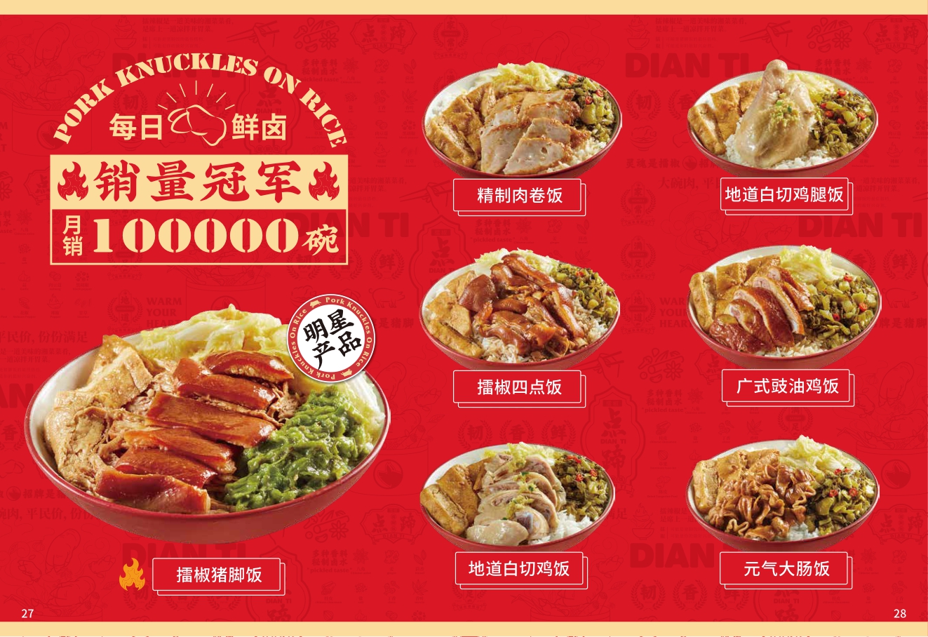 点蹄餐饮小吃品牌加盟手册.pdf