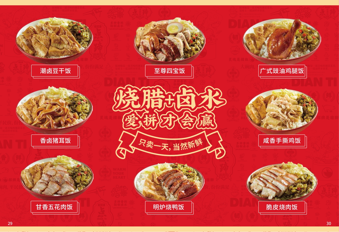 点蹄餐饮小吃品牌加盟手册.pdf