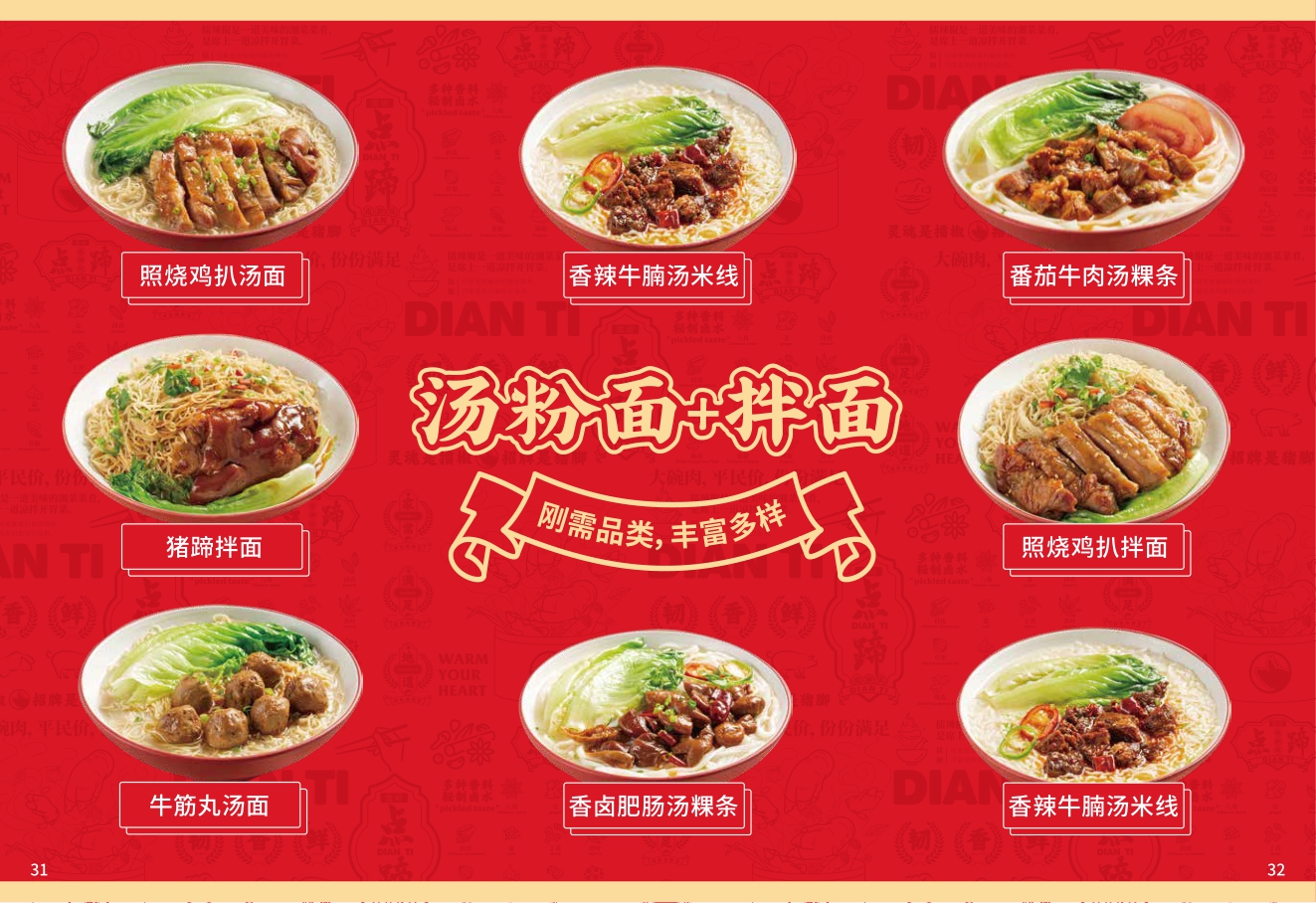 点蹄餐饮小吃品牌加盟手册.pdf