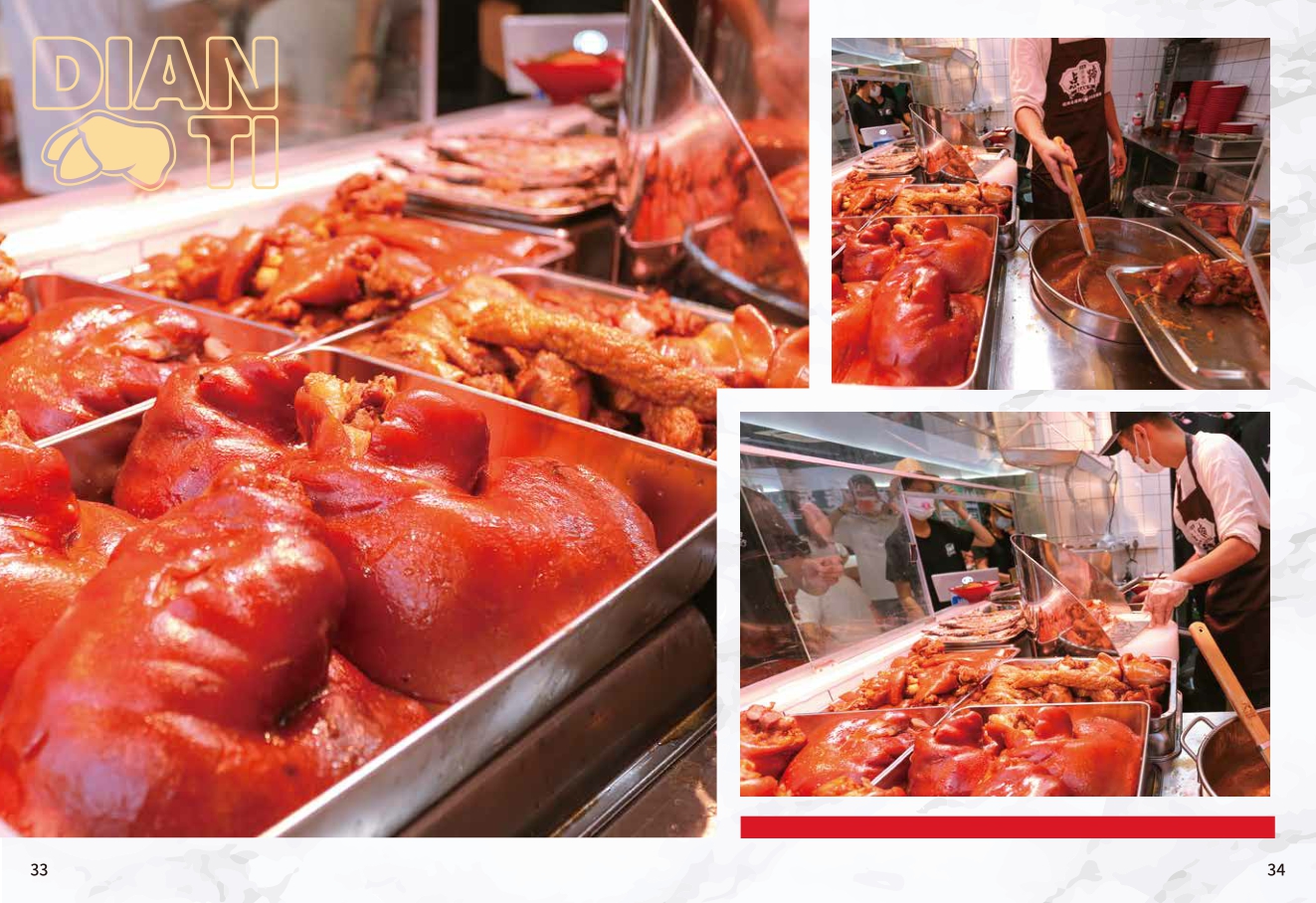 点蹄餐饮小吃品牌加盟手册.pdf