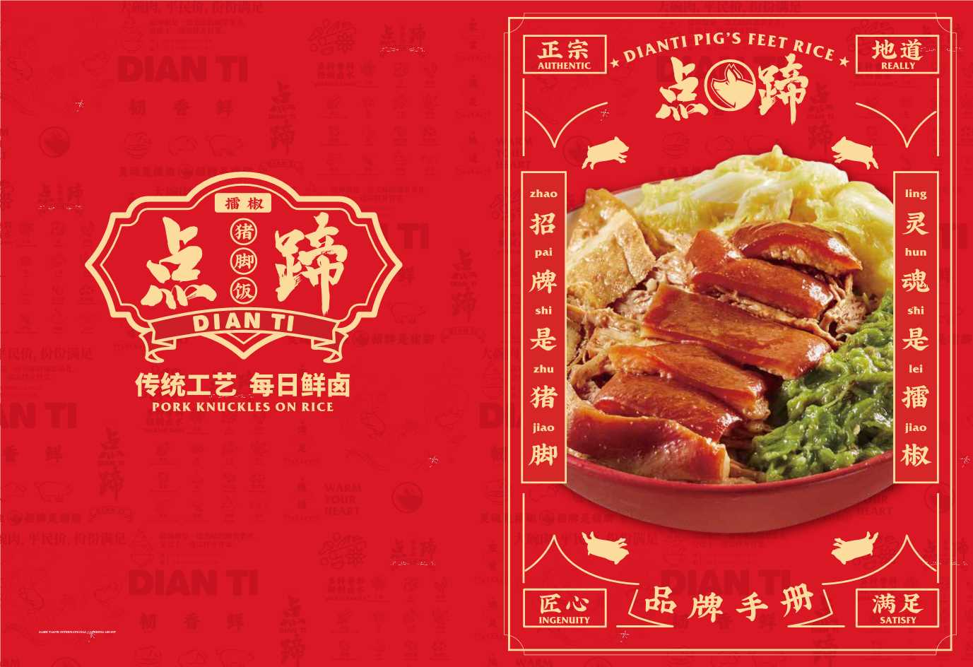 点蹄餐饮小吃品牌加盟手册.pdf