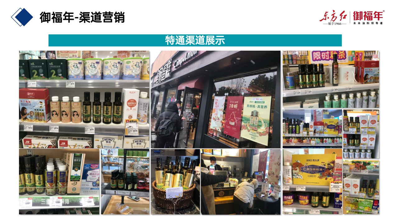 东方红集团御福年介绍手册.pdf