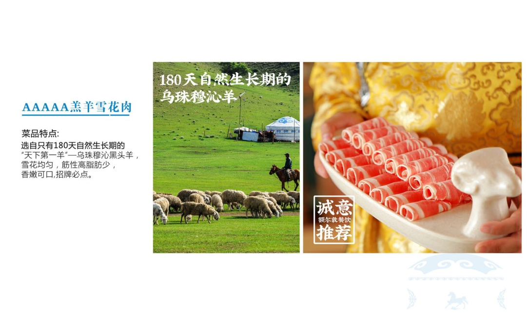 额尔敦传统唰火锅品牌介绍.pdf