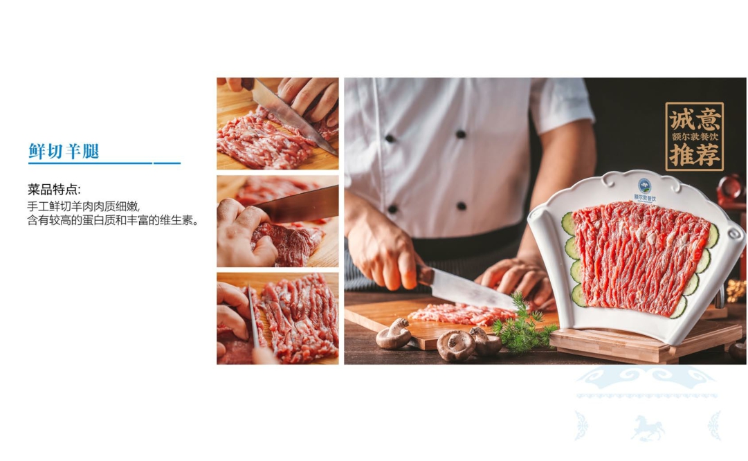 额尔敦传统唰火锅品牌介绍.pdf