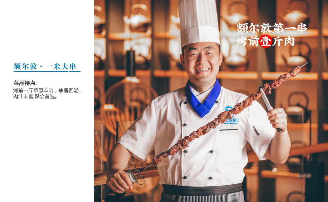 额尔敦传统唰火锅品牌介绍.pdf