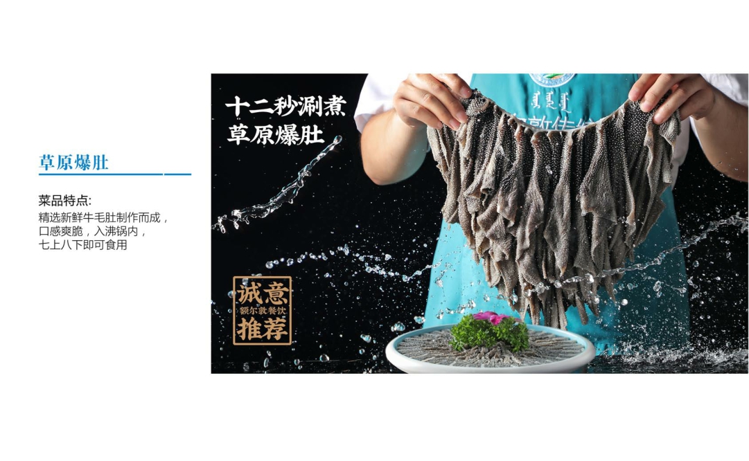 额尔敦传统唰火锅品牌介绍.pdf