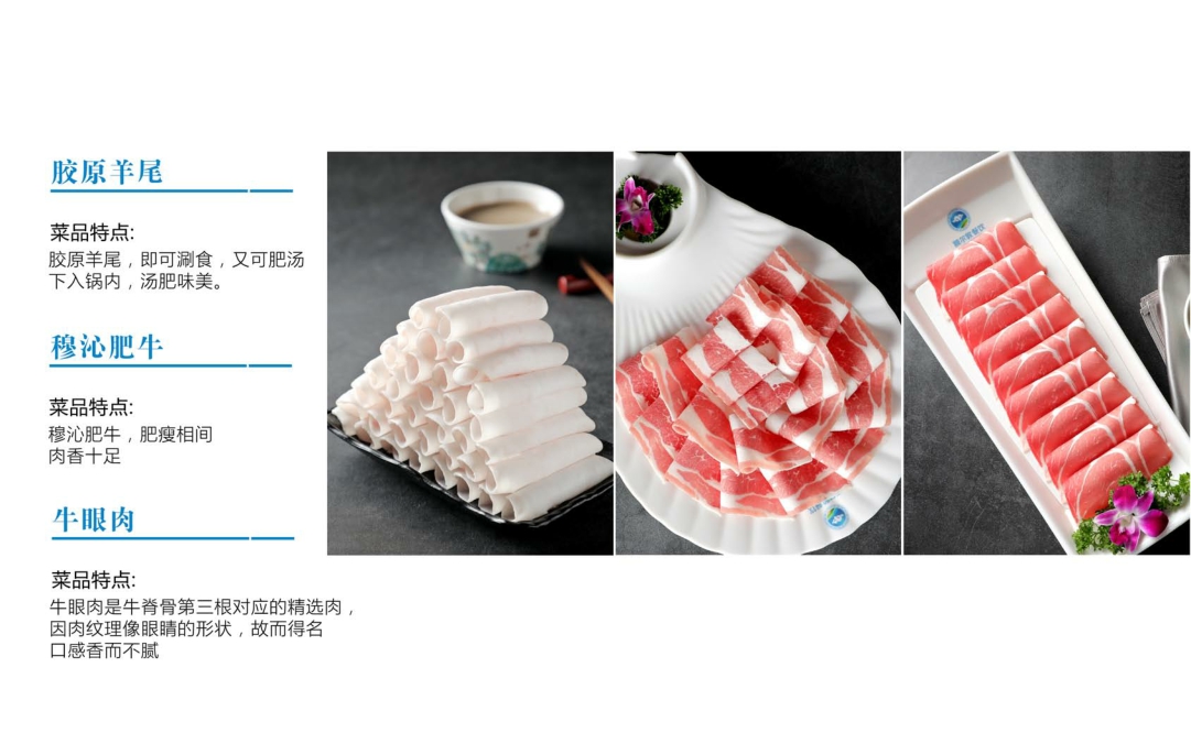 额尔敦传统唰火锅品牌介绍.pdf