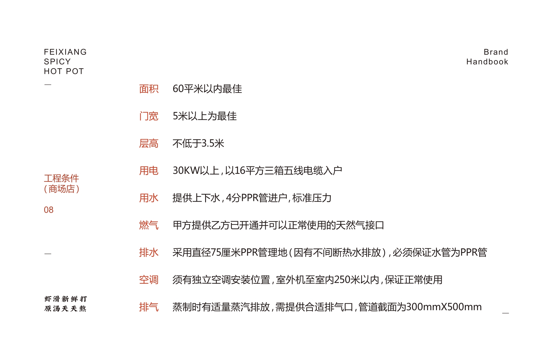 飞翔麻辣烫品牌加盟手册-.pdf