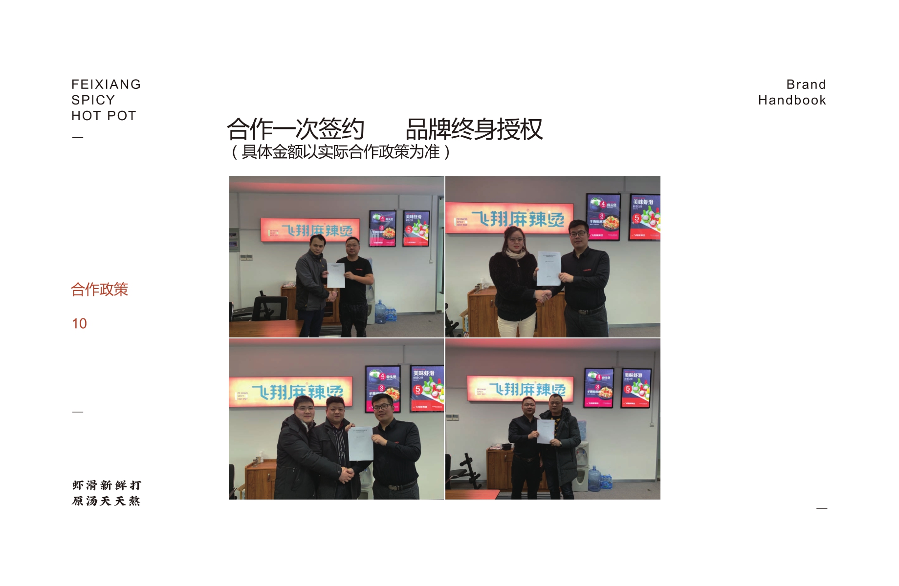 飞翔麻辣烫品牌加盟手册-.pdf