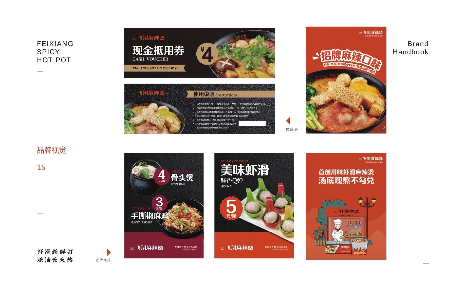 飞翔麻辣烫品牌加盟手册-.pdf