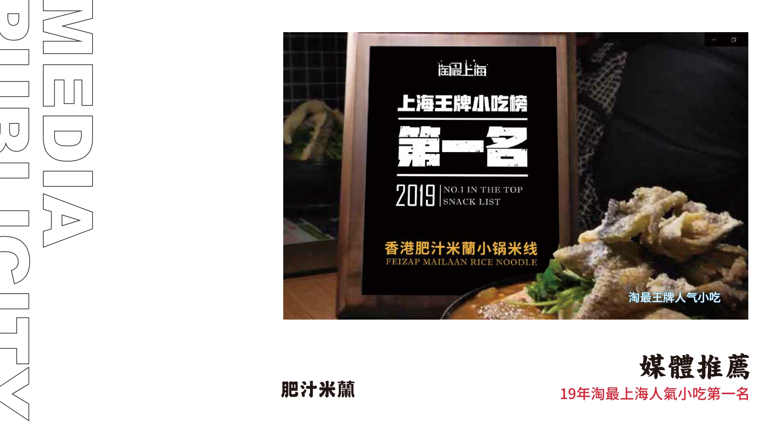 肥汁米蘭港式米线品牌介绍.pdf