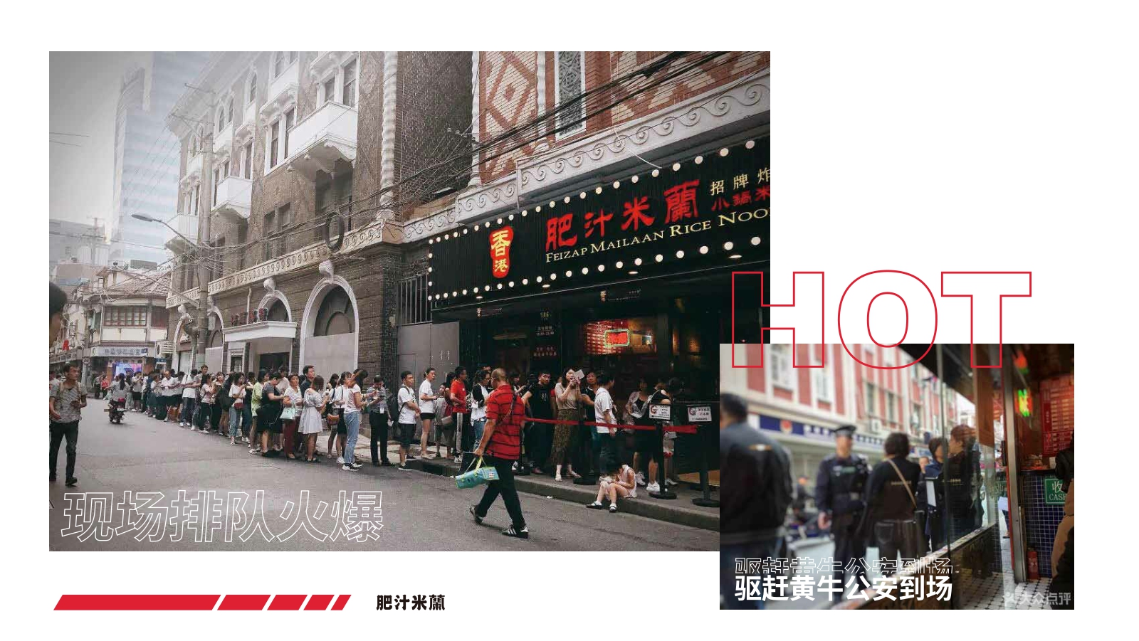 肥汁米蘭港式米线品牌介绍.pdf