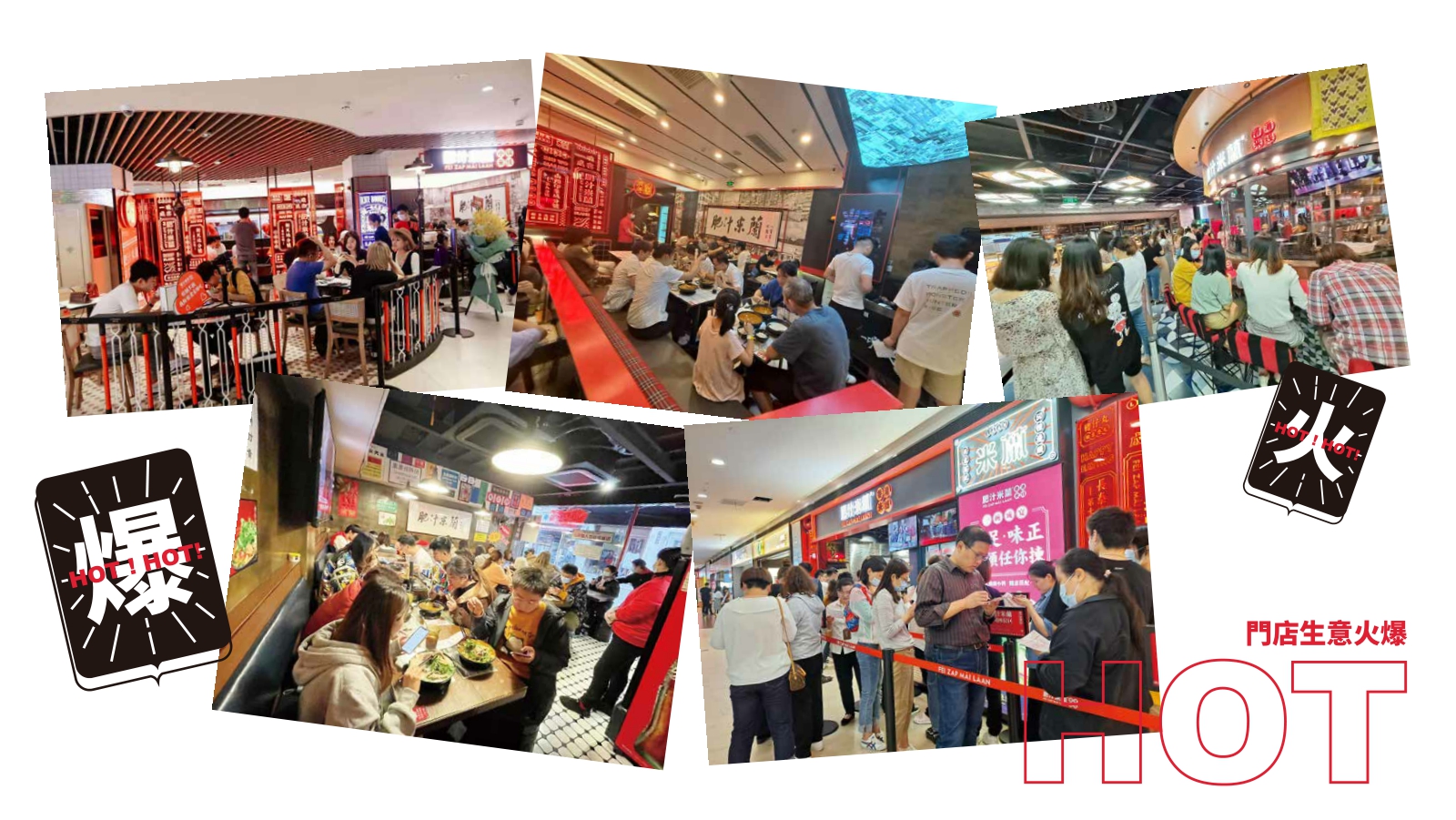 肥汁米蘭港式米线品牌介绍.pdf