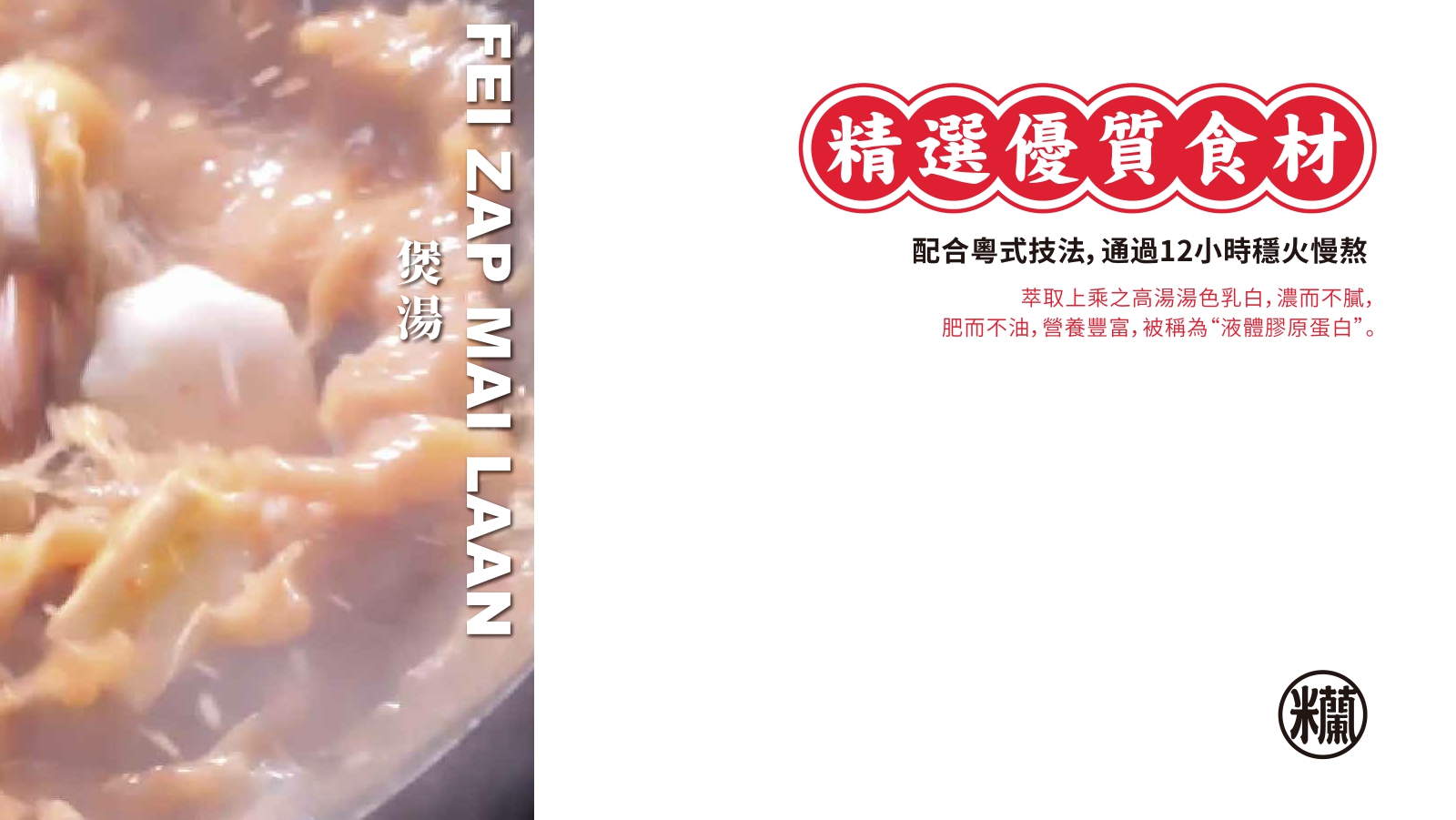 肥汁米蘭港式米线品牌介绍.pdf