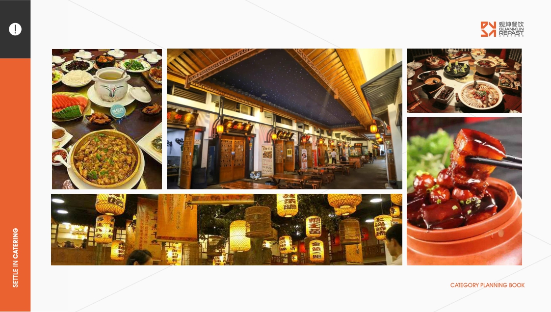 观坤餐饮文化有限公司简介.pdf