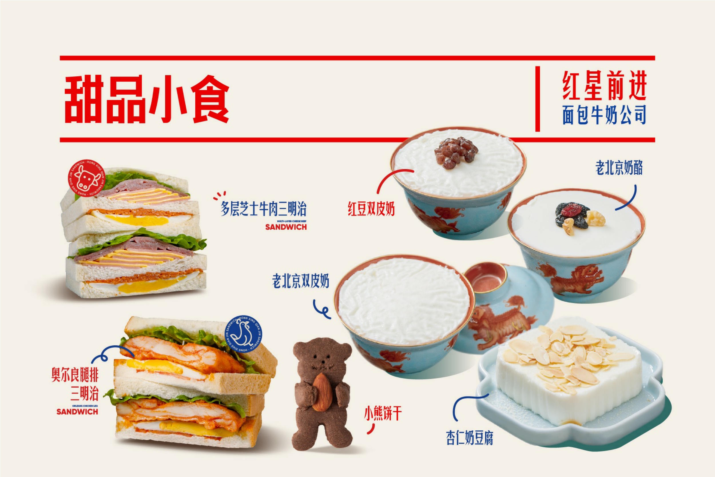 红星前进品牌手册2024.pdf