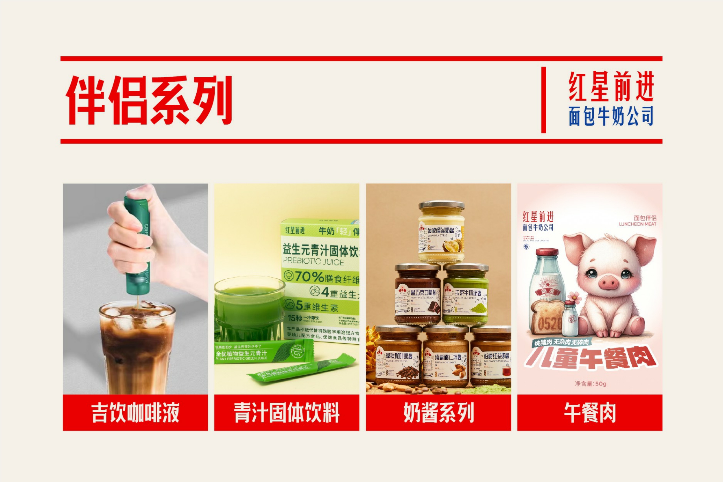 红星前进品牌手册2024.pdf