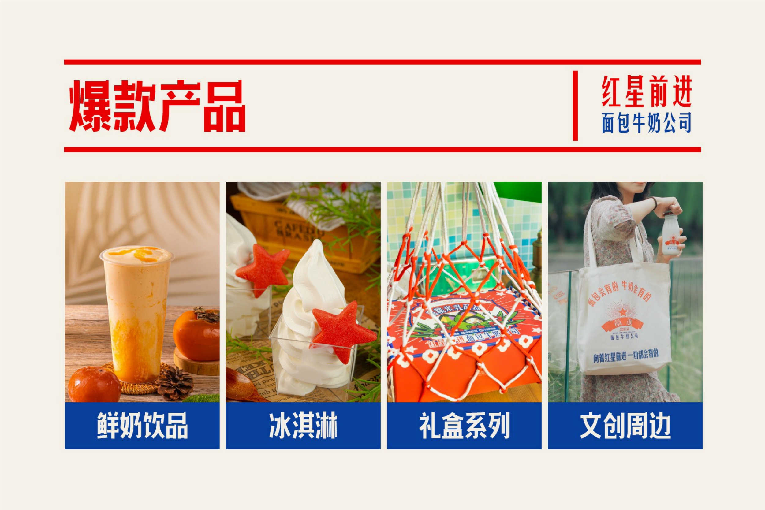 红星前进品牌手册2024.pdf